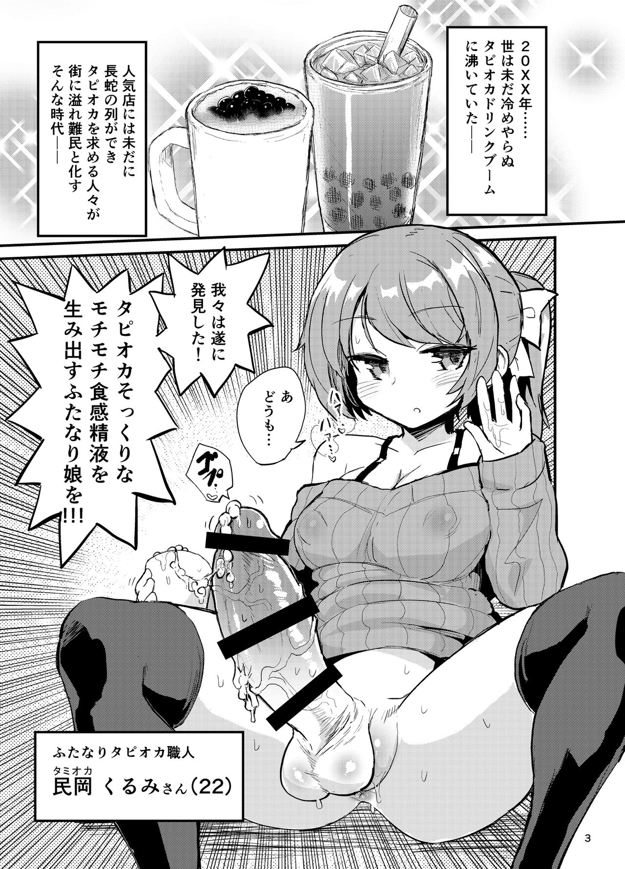 Futanari Milk Tea page 2 full