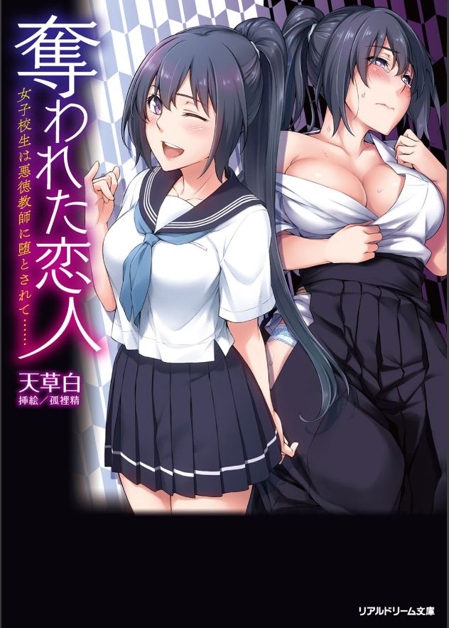 Ubawareta Joshikousei wa Akutoku Kyoushi n Otosarete…… page 1 full