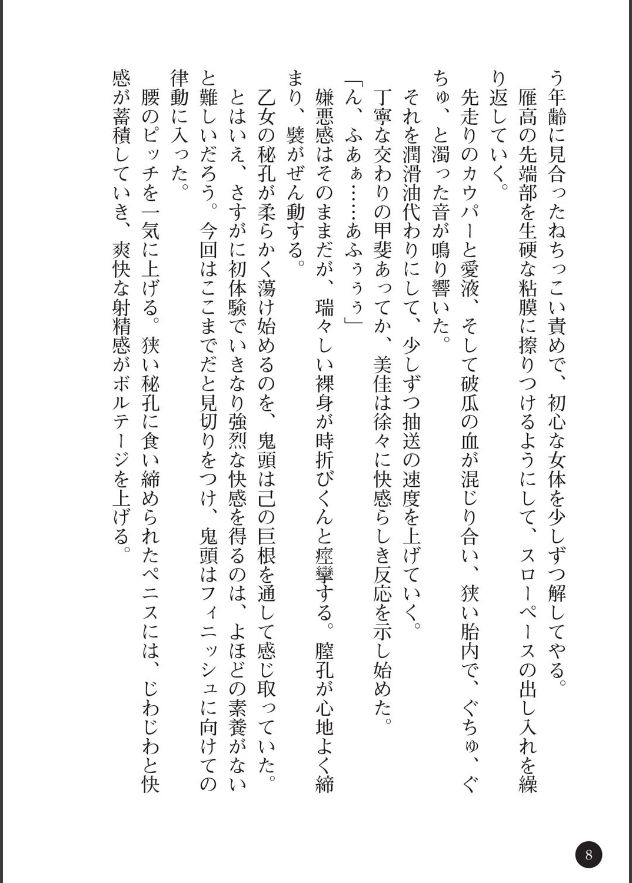 Ubawareta Joshikousei wa Akutoku Kyoushi n Otosarete…… page 10 full