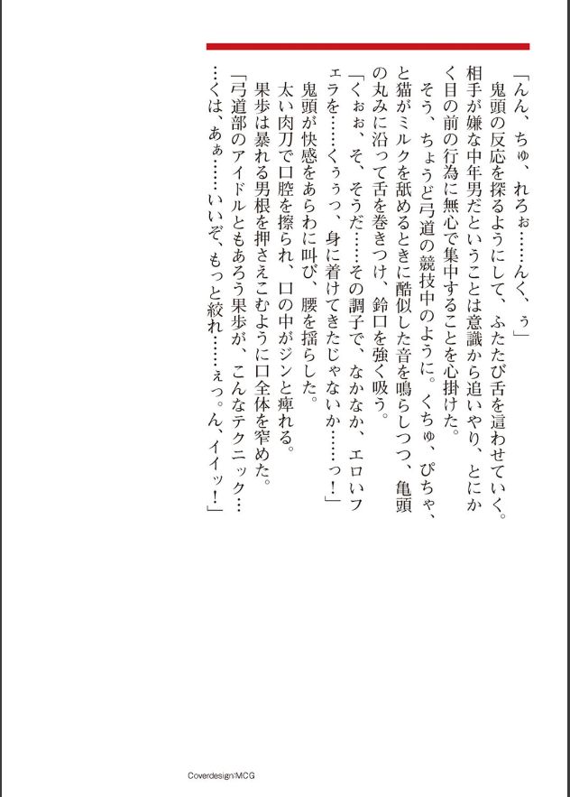 Ubawareta Joshikousei wa Akutoku Kyoushi n Otosarete…… page 2 full