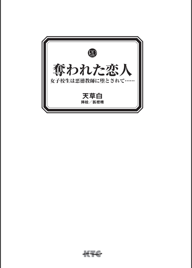 Ubawareta Joshikousei wa Akutoku Kyoushi n Otosarete…… page 3 full