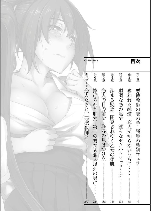 Ubawareta Joshikousei wa Akutoku Kyoushi n Otosarete…… page 4 full