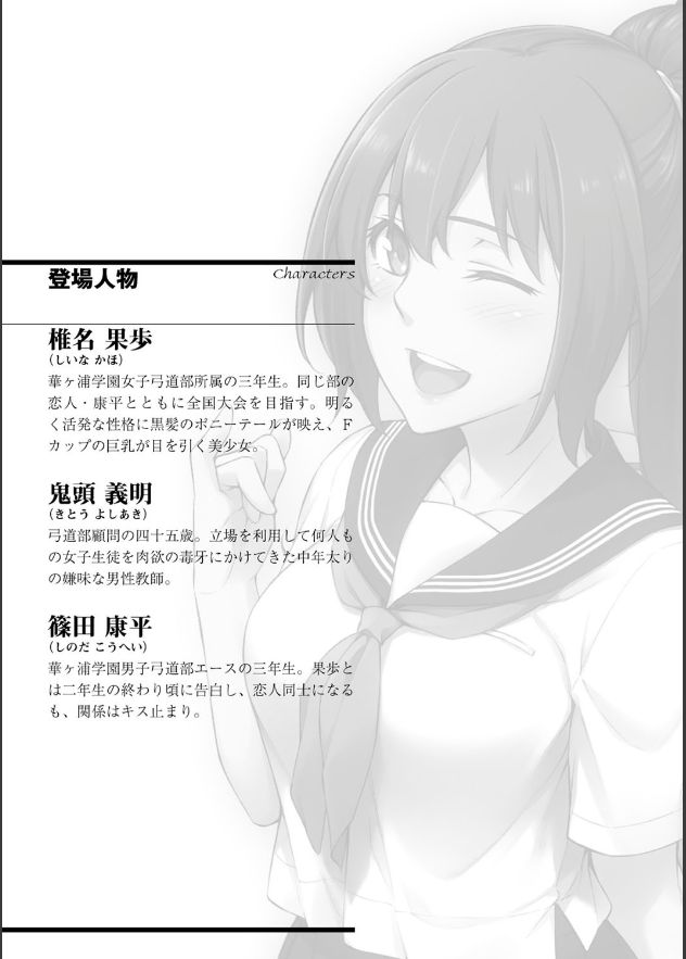 Ubawareta Joshikousei wa Akutoku Kyoushi n Otosarete…… page 5 full