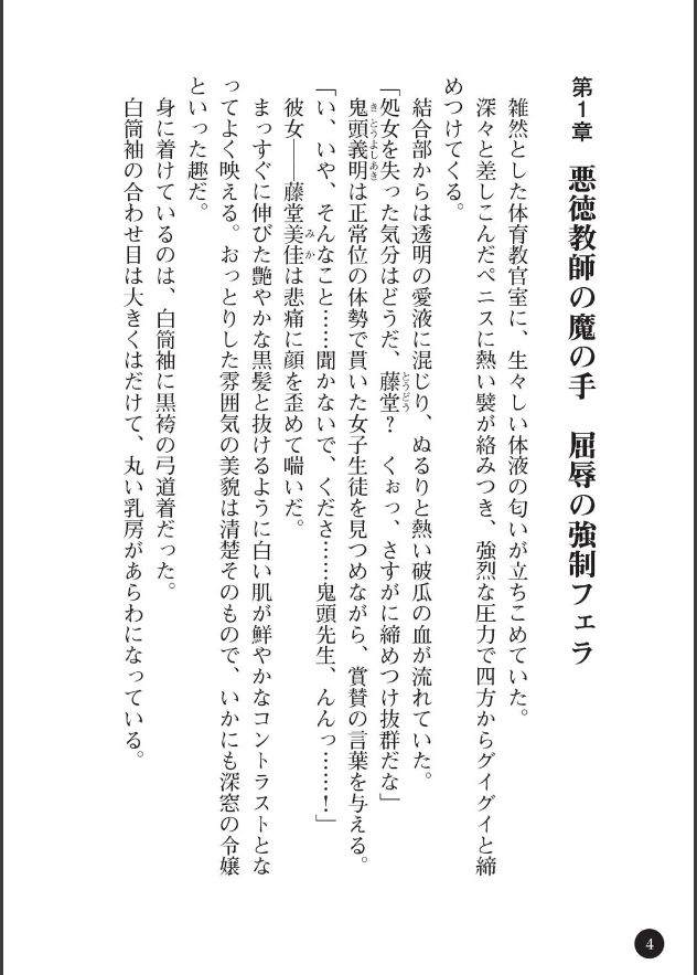 Ubawareta Joshikousei wa Akutoku Kyoushi n Otosarete…… page 6 full