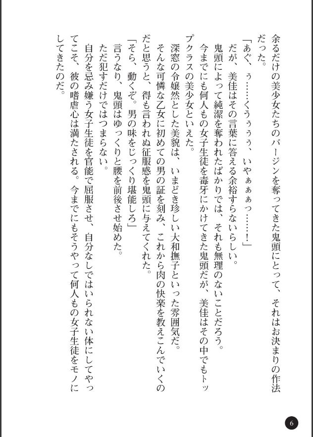 Ubawareta Joshikousei wa Akutoku Kyoushi n Otosarete…… page 8 full