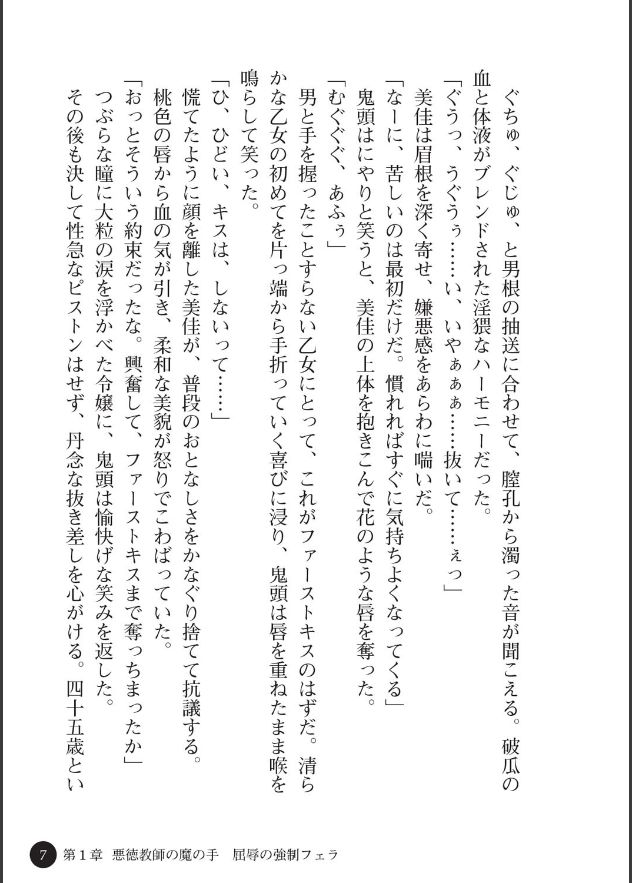 Ubawareta Joshikousei wa Akutoku Kyoushi n Otosarete…… page 9 full