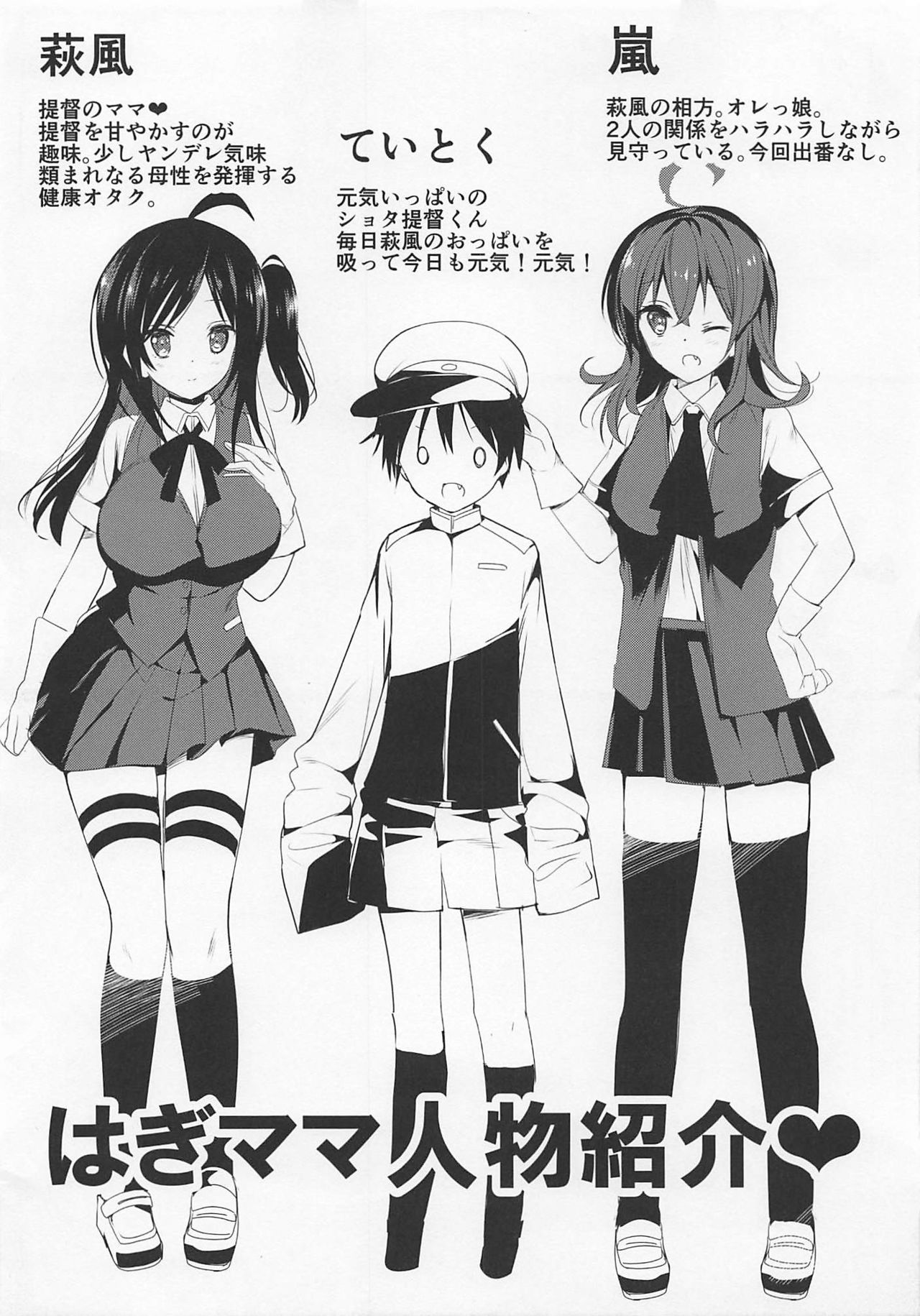 Hagi Mama Namashibori Hen page 2 full