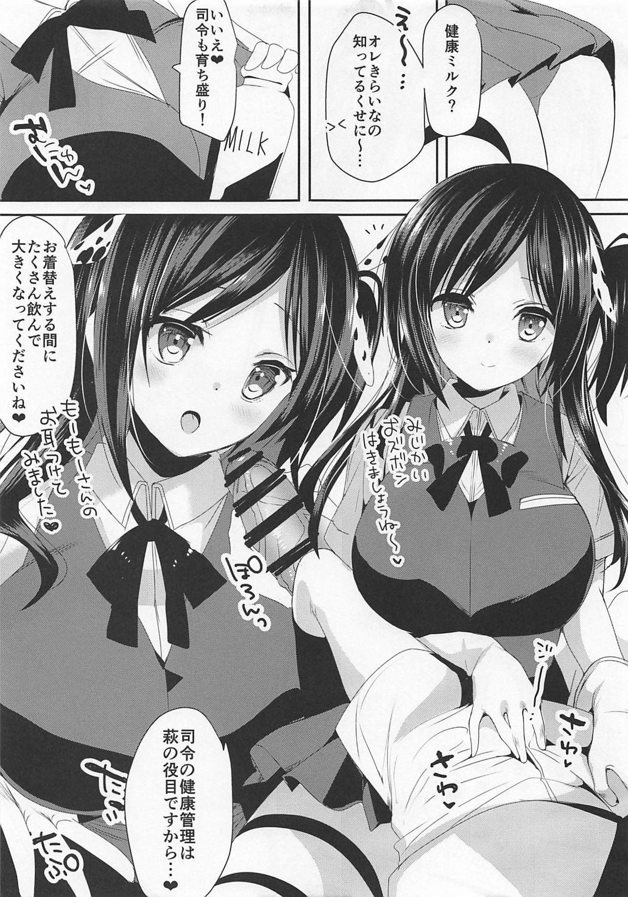 Hagi Mama Namashibori Hen page 3 full