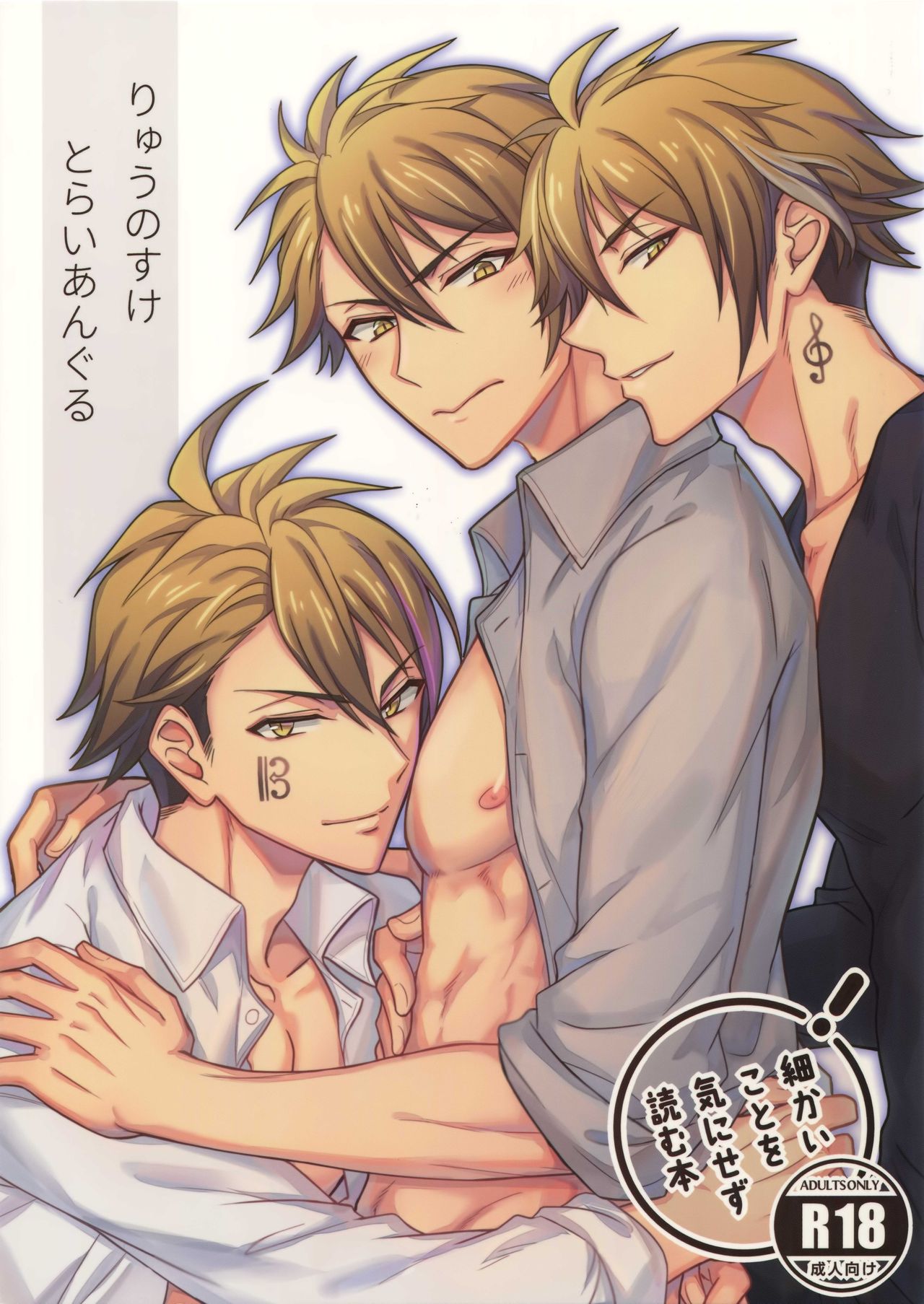 Ryunosuke Triangle page 1 full