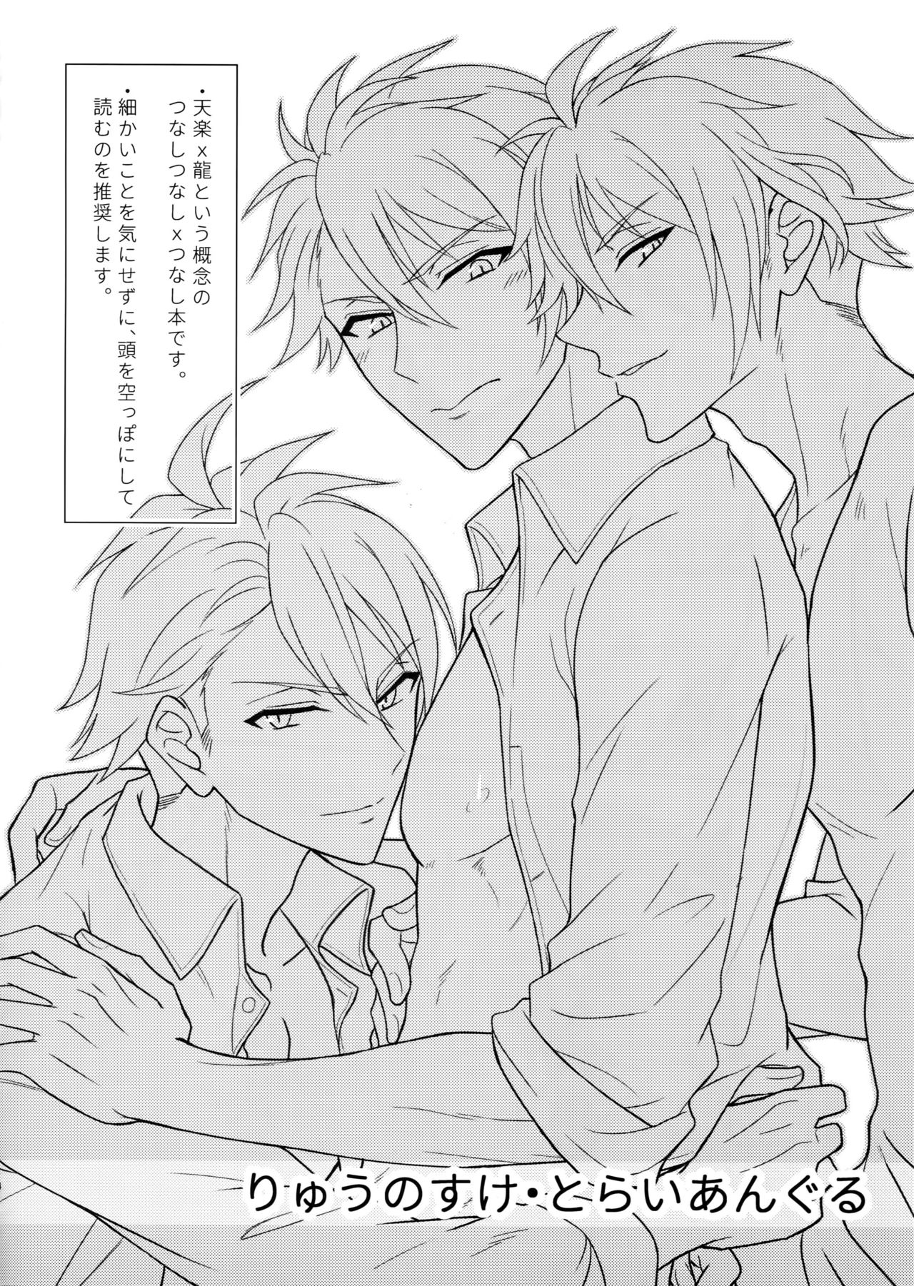 Ryunosuke Triangle page 3 full