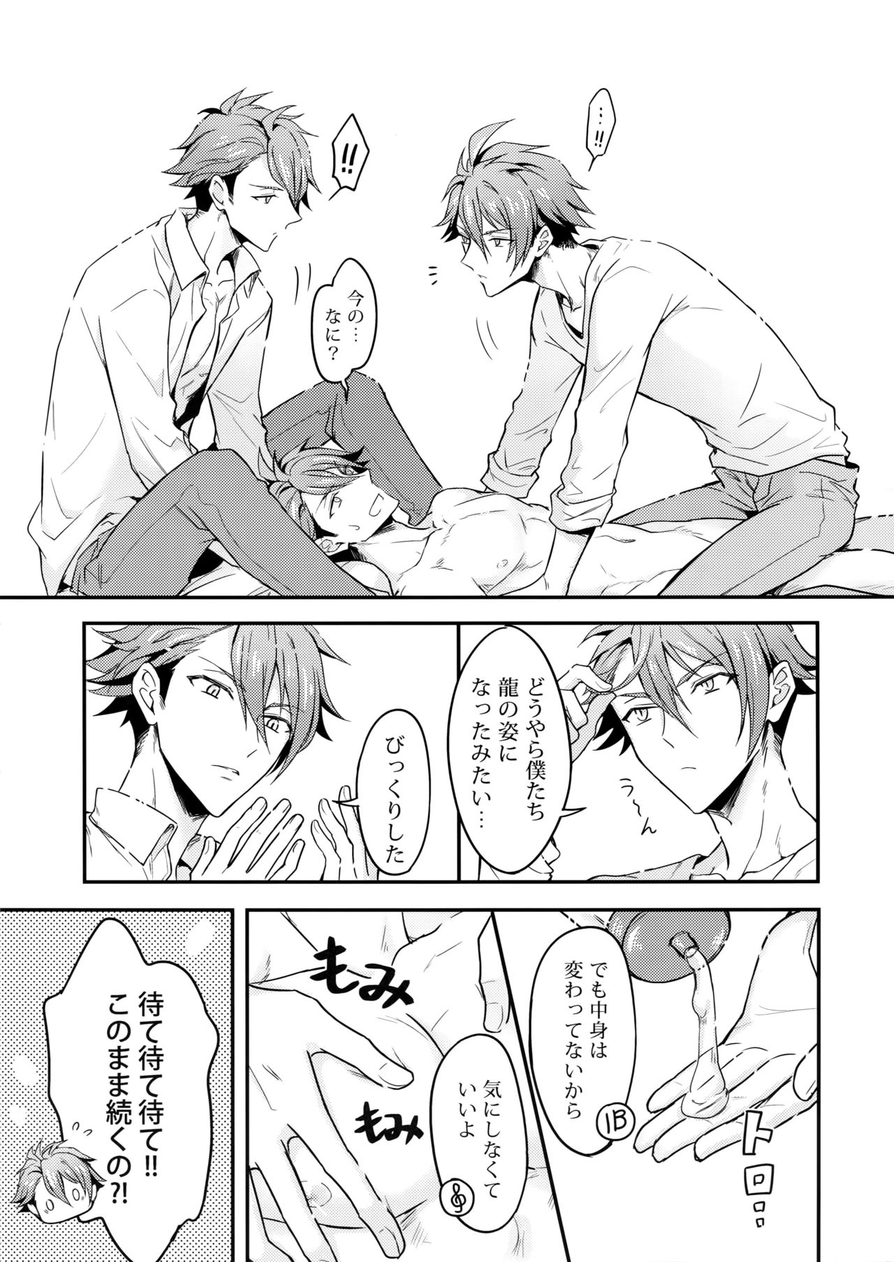 Ryunosuke Triangle page 4 full