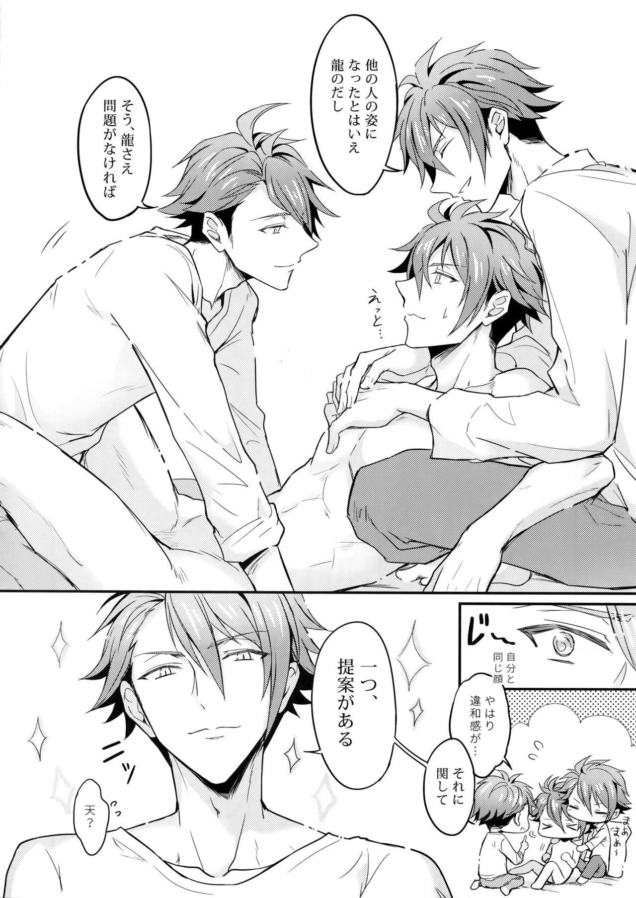 Ryunosuke Triangle page 5 full