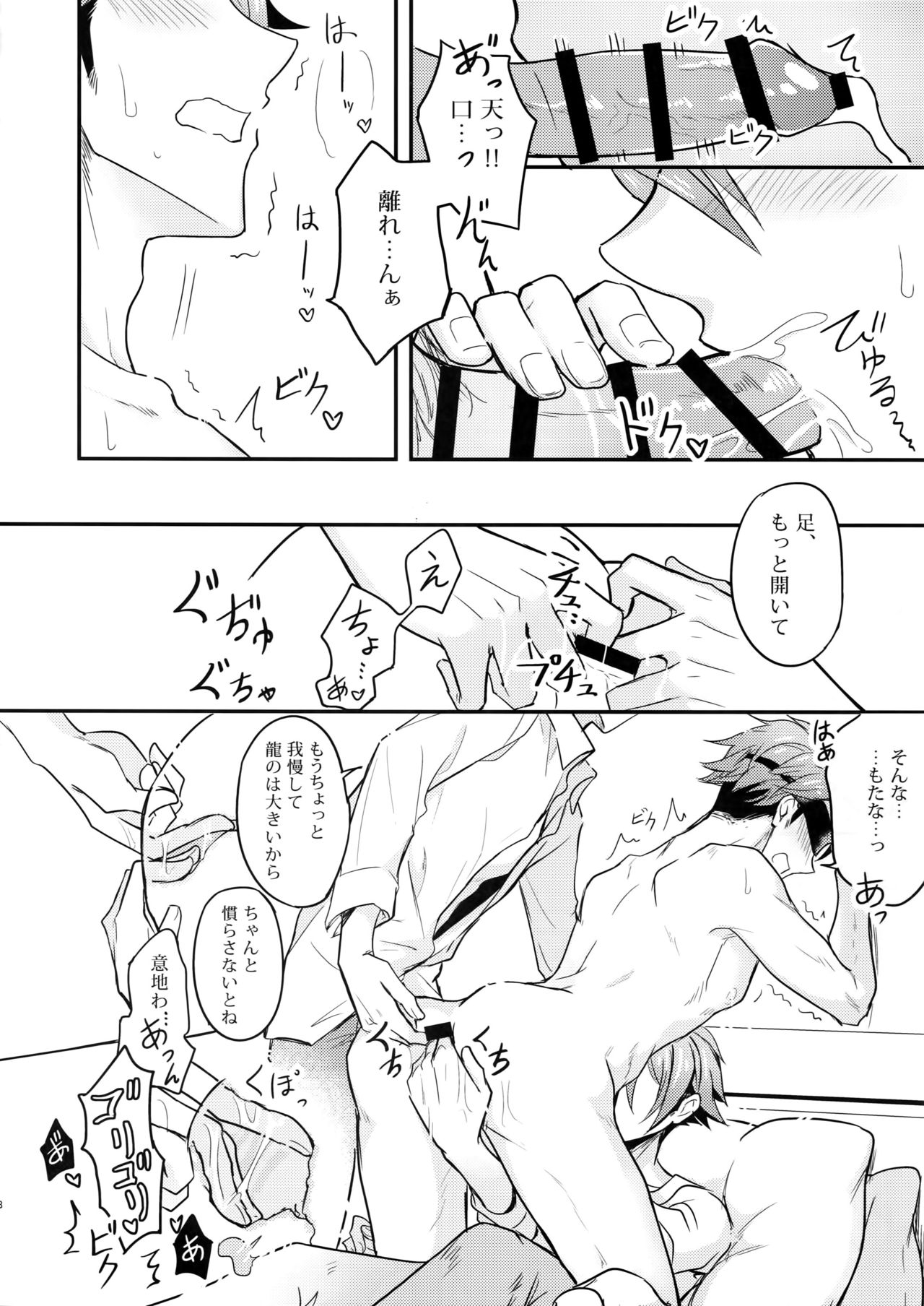 Ryunosuke Triangle page 7 full