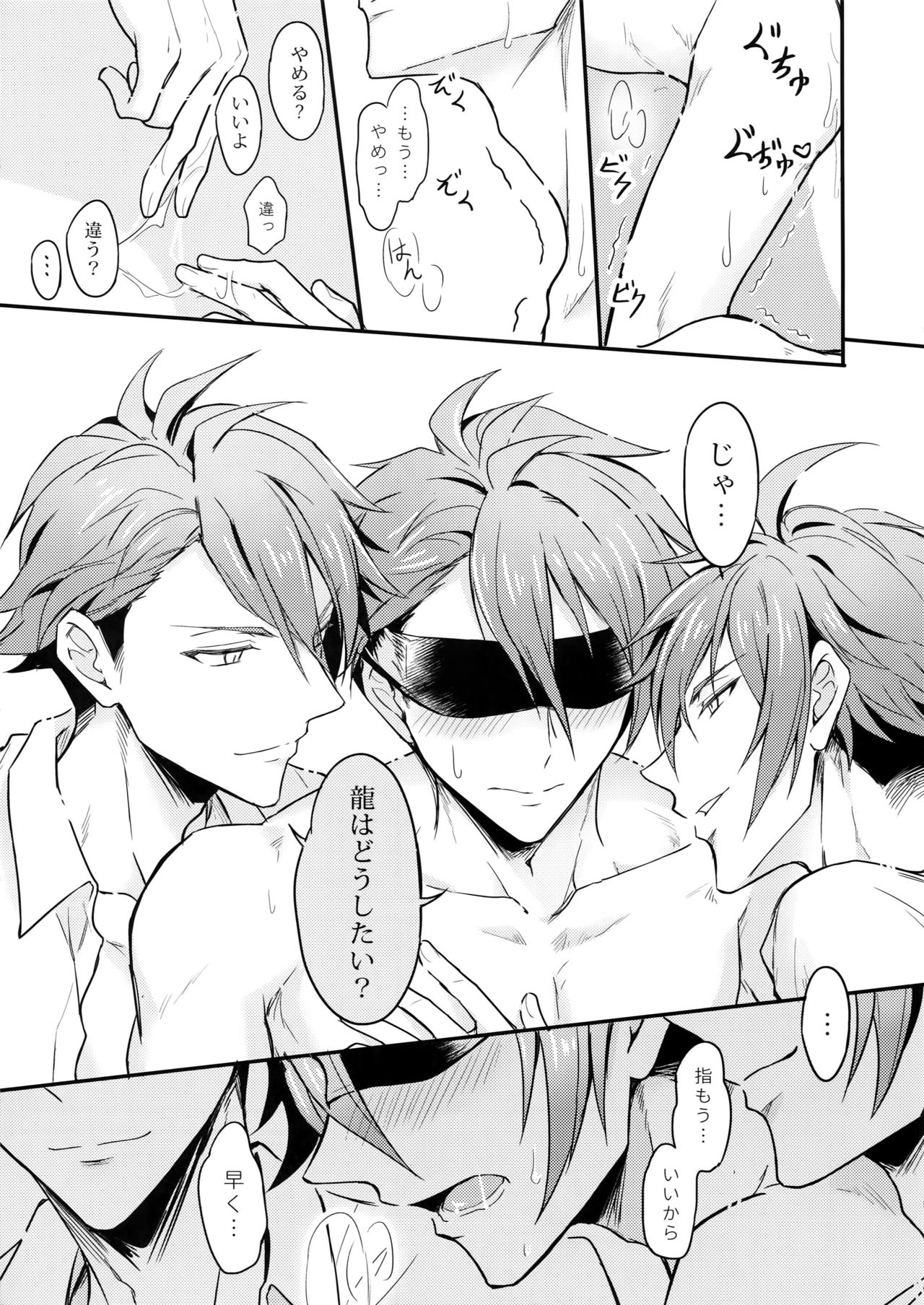Ryunosuke Triangle page 8 full