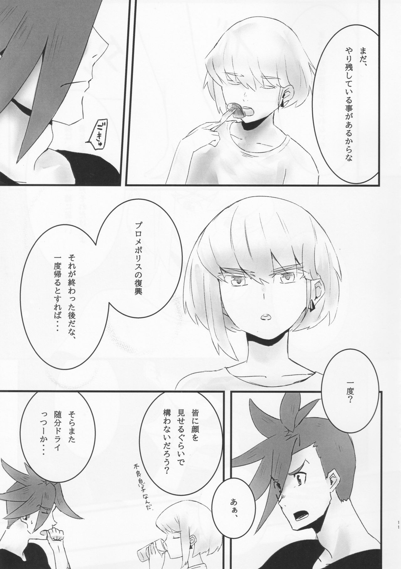 Wasurenagusa page 10 full