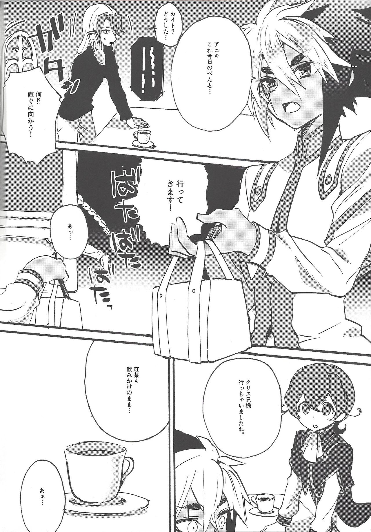 Kocchi Muite Onii-chan page 3 full