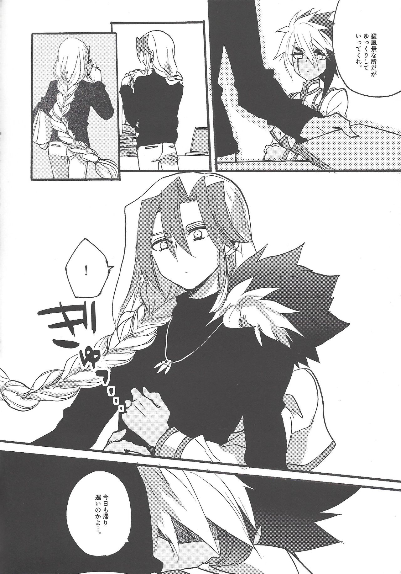 Kocchi Muite Onii-chan page 5 full