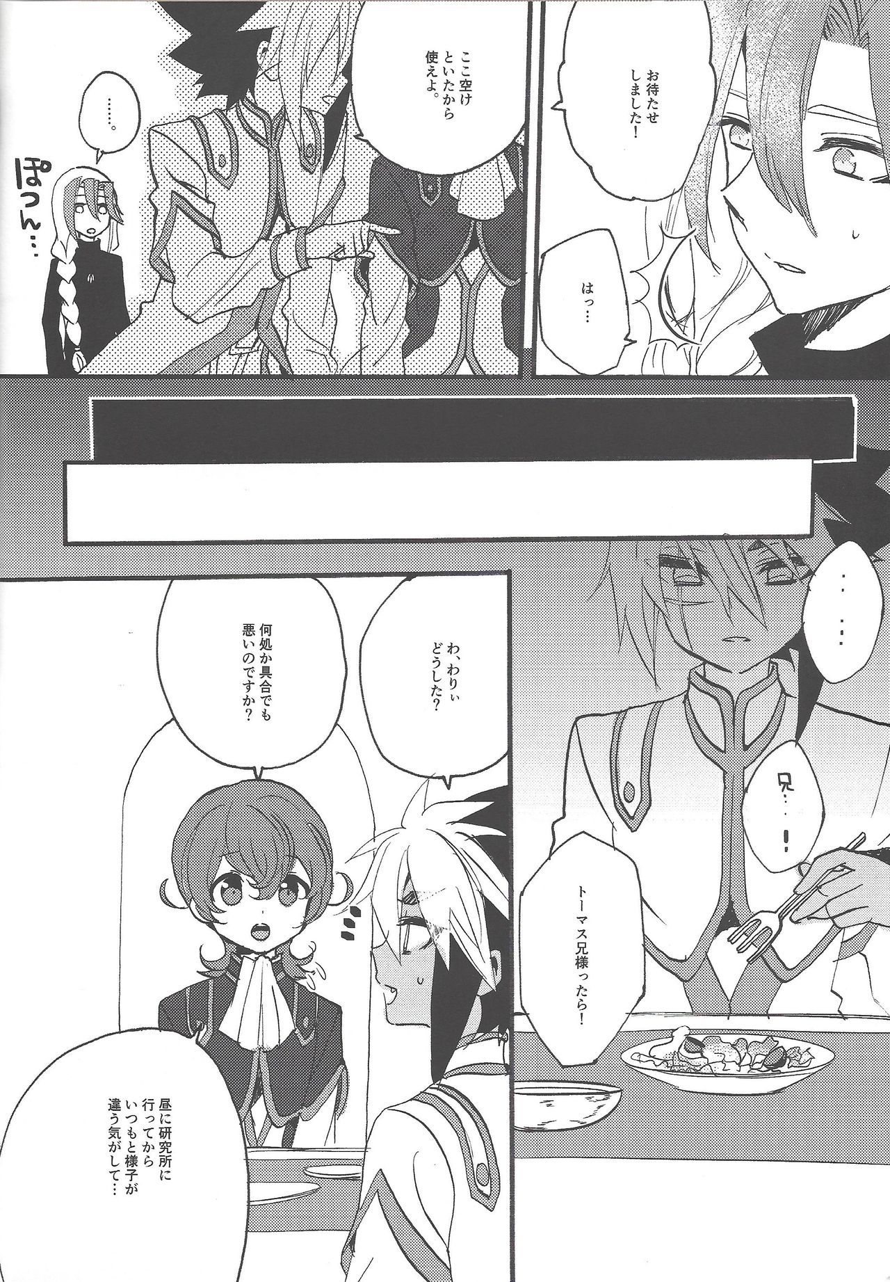 Kocchi Muite Onii-chan page 7 full