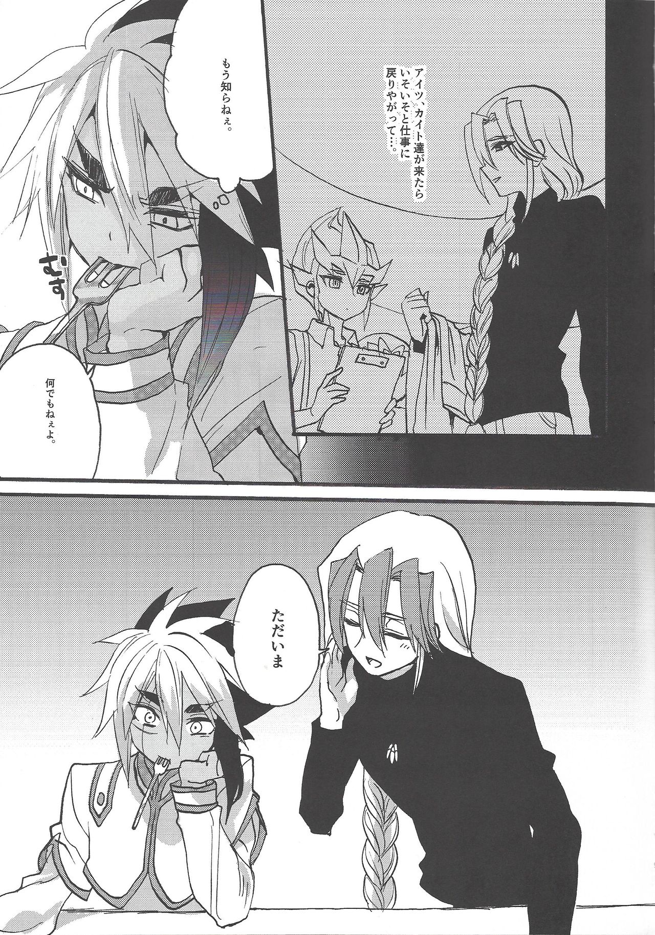 Kocchi Muite Onii-chan page 8 full