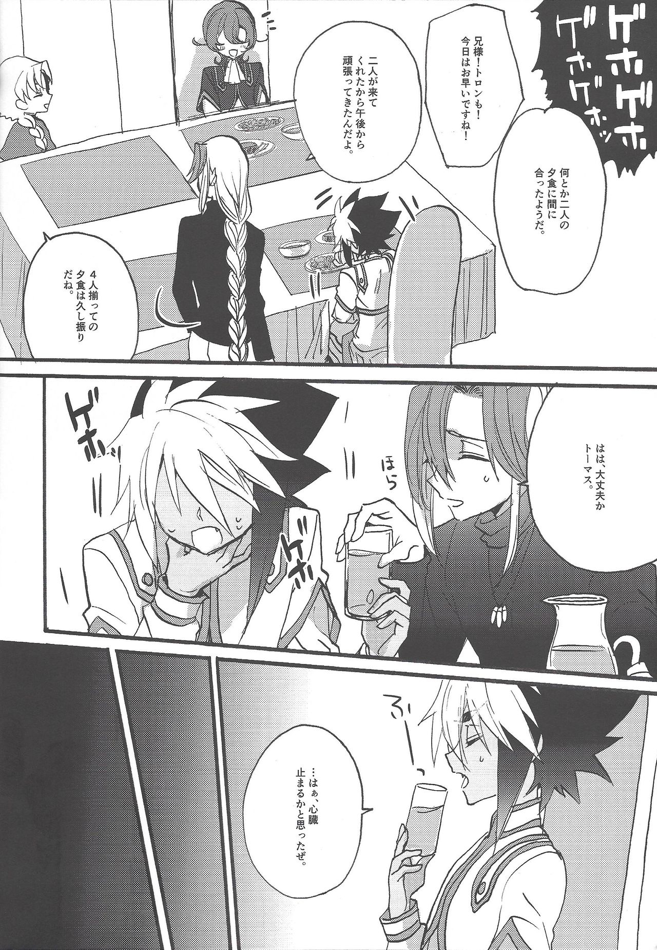 Kocchi Muite Onii-chan page 9 full