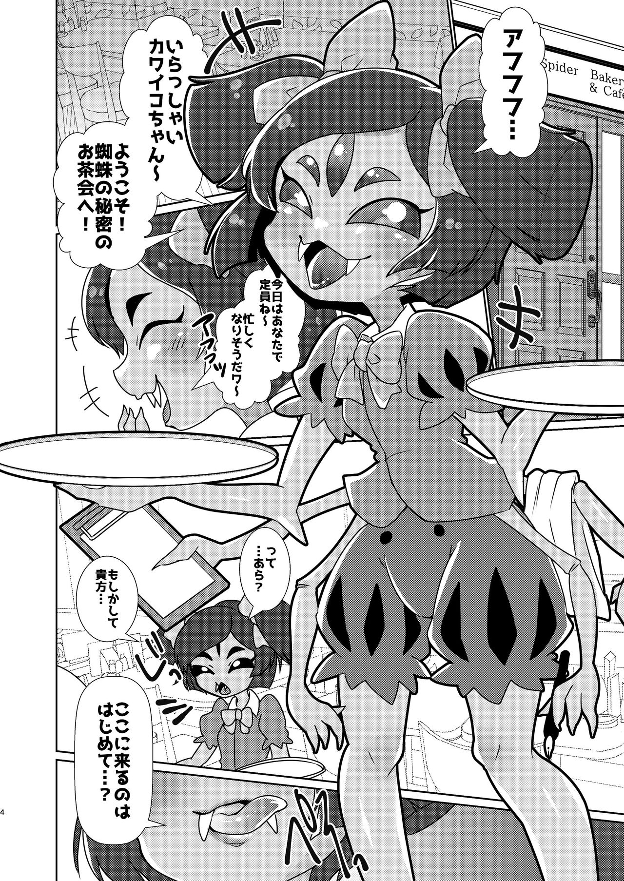 Himitsu no Otona no Afufu na Ochakai page 2 full