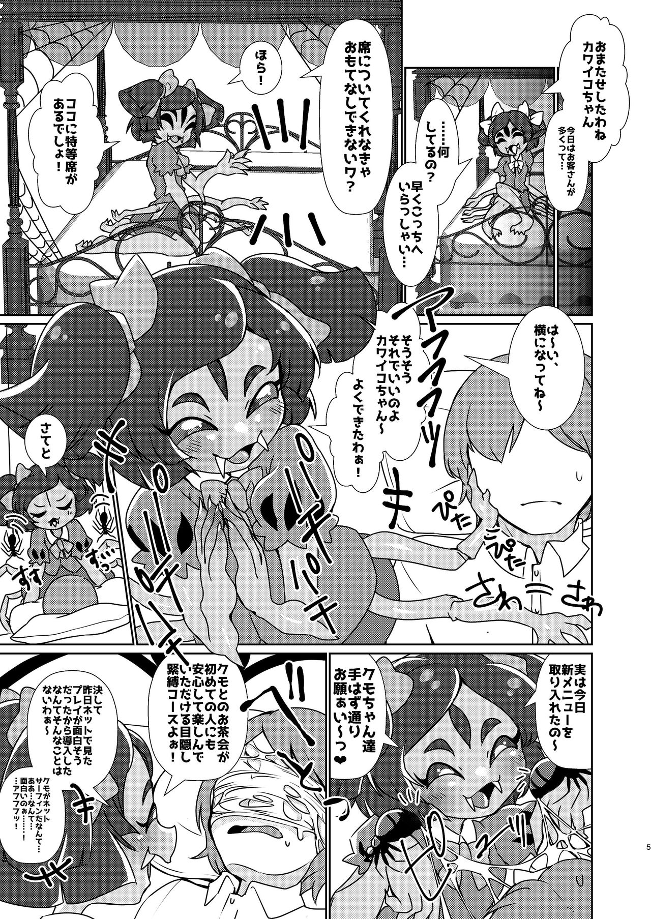 Himitsu no Otona no Afufu na Ochakai page 3 full