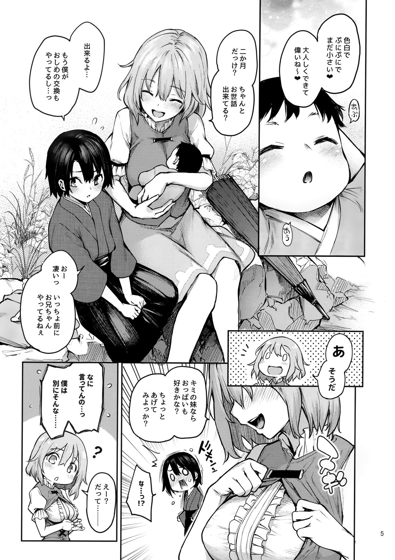 wachiki wa Aka-chan ni nari Moushita page 4 full