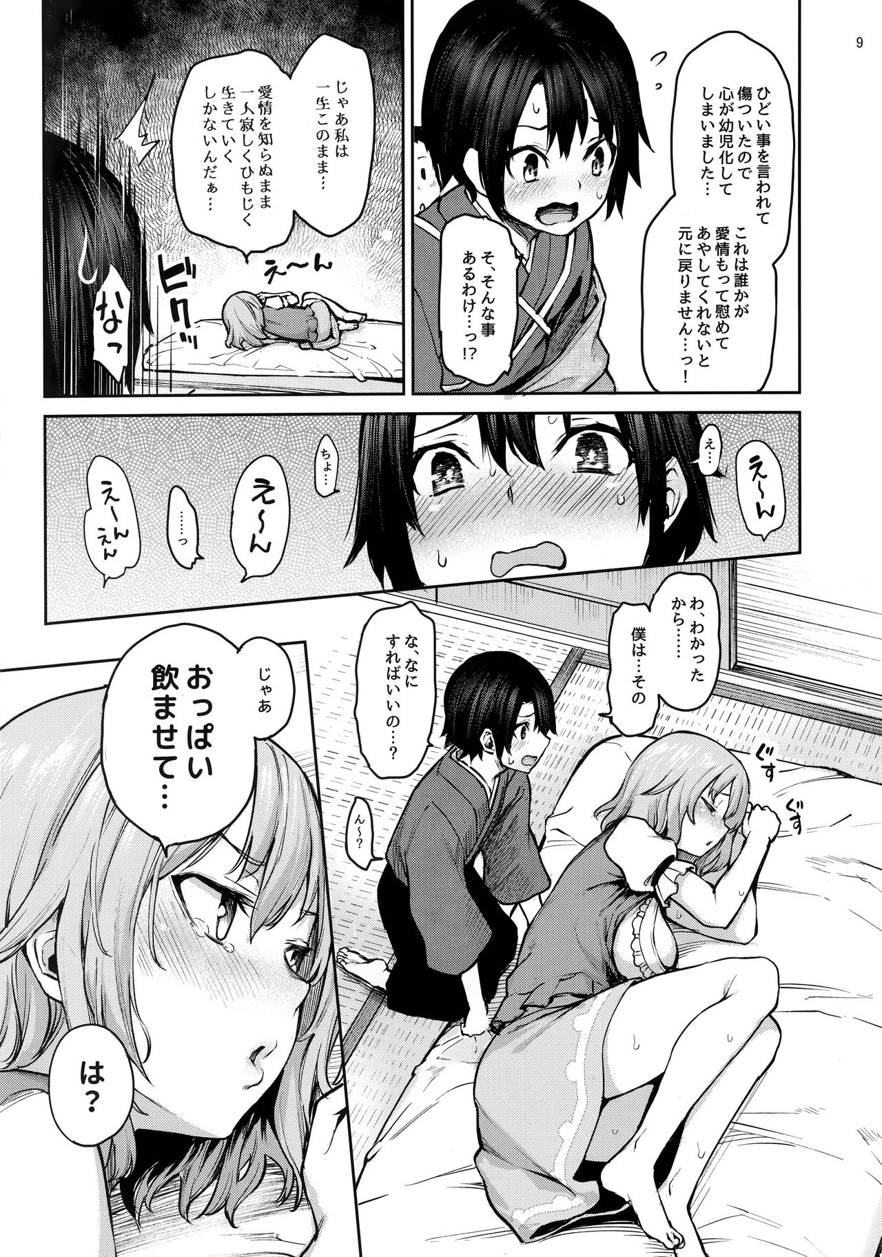 wachiki wa Aka-chan ni nari Moushita page 8 full