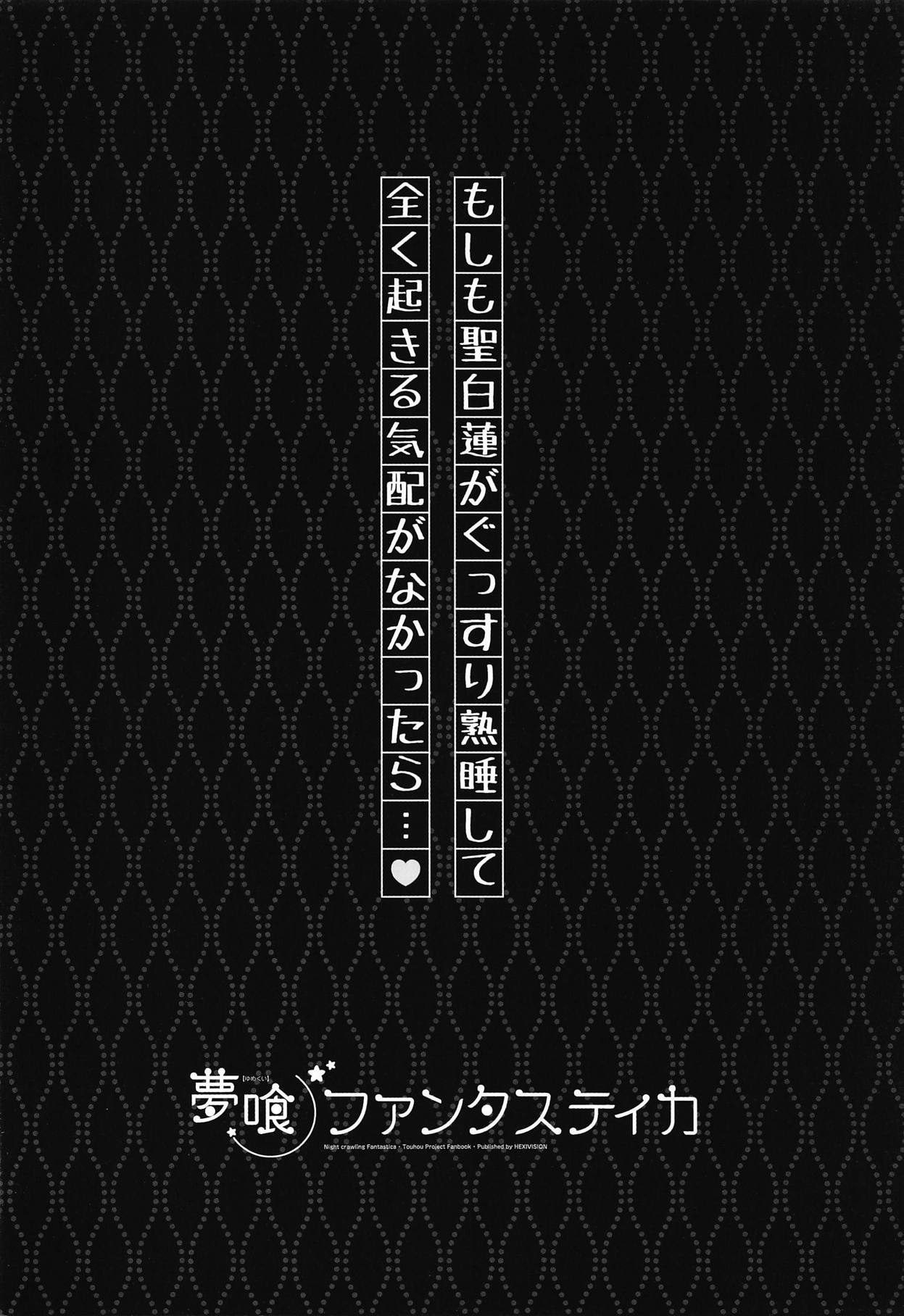 Yumekui Fantastica page 3 full