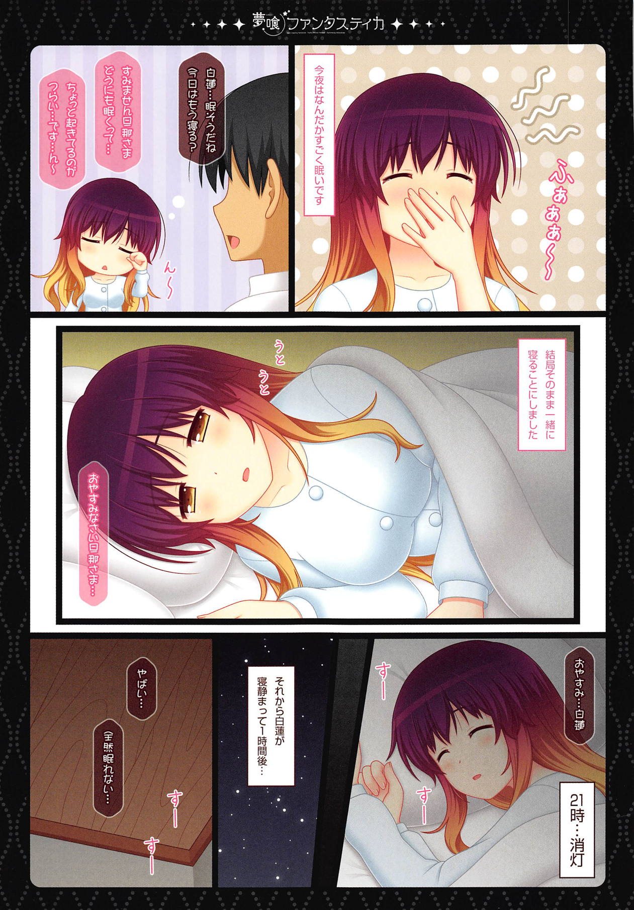Yumekui Fantastica page 4 full