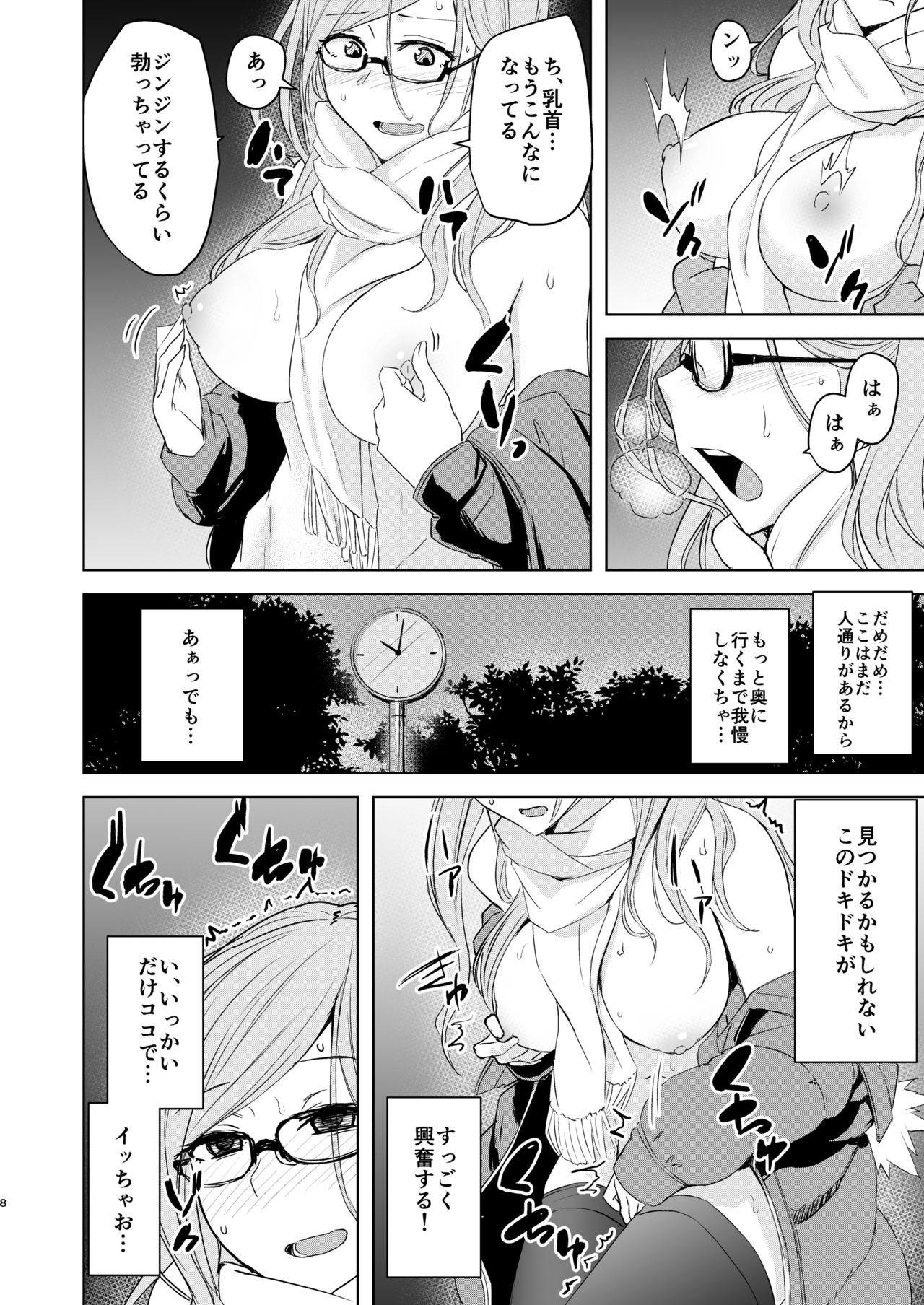 Sensei ga Konna Koto Shiteta Nante... page 8 full
