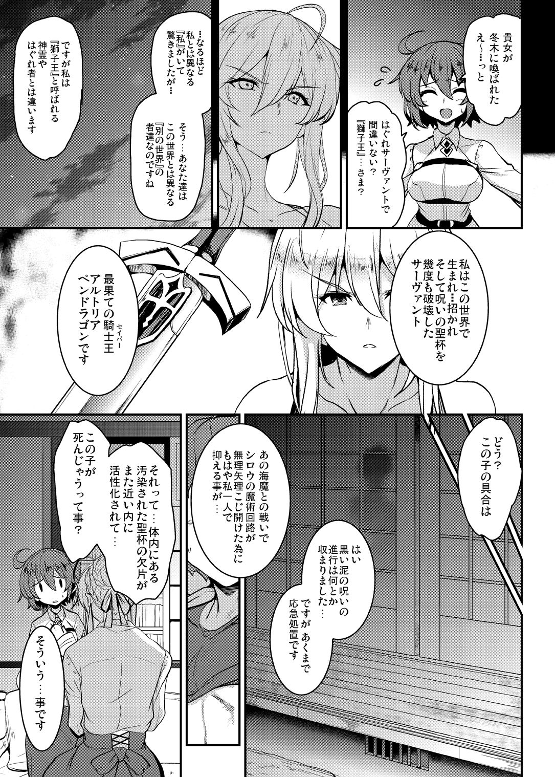 Tonari no Chichiou-sama Yonmaku page 9 full