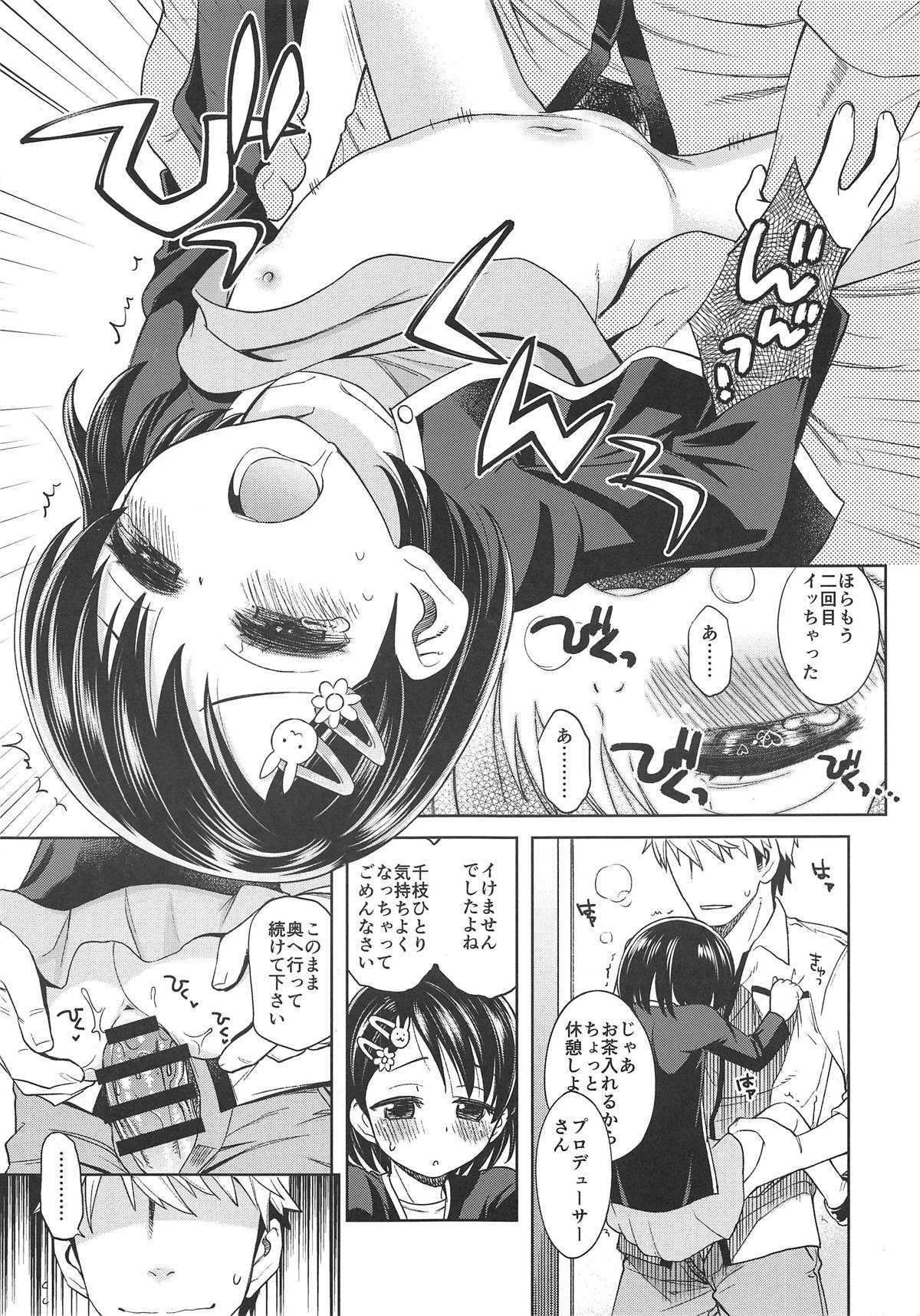 Warui Ko Chie-chan 2 page 8 full