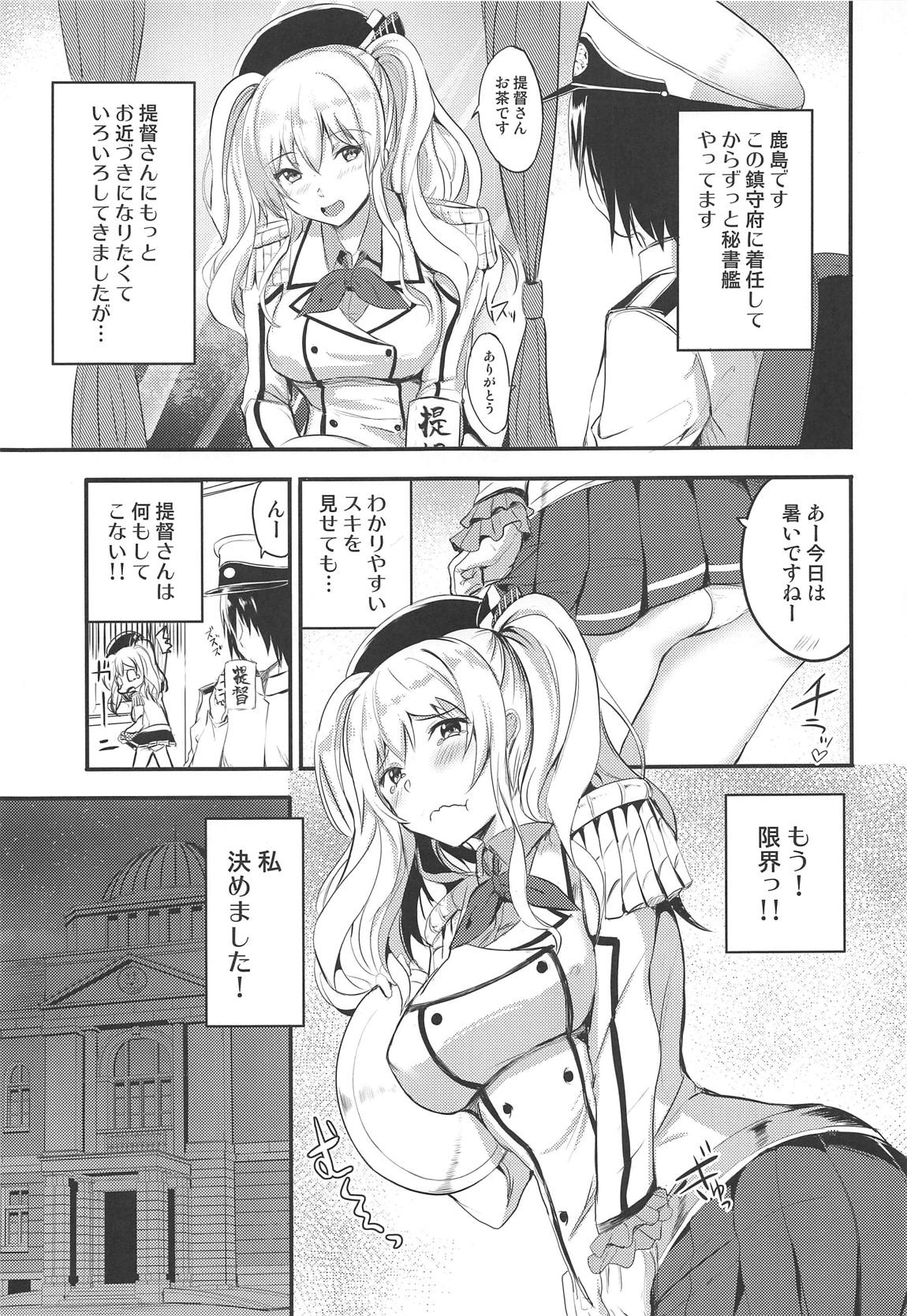 Kashima ni Shiboritoraretai! page 2 full
