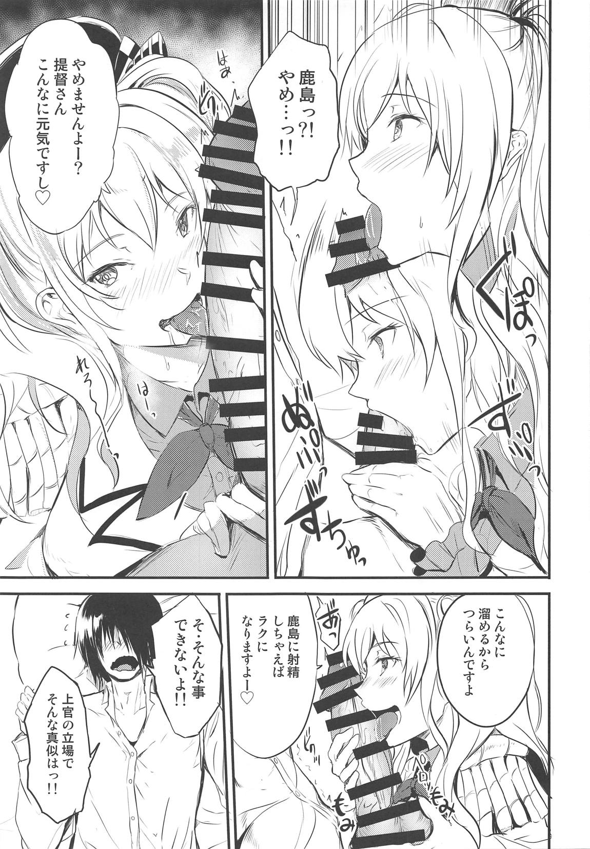 Kashima ni Shiboritoraretai! page 4 full