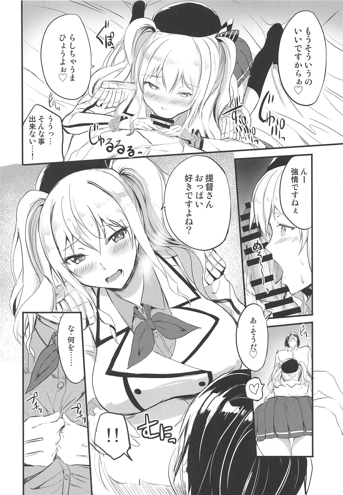 Kashima ni Shiboritoraretai! page 5 full