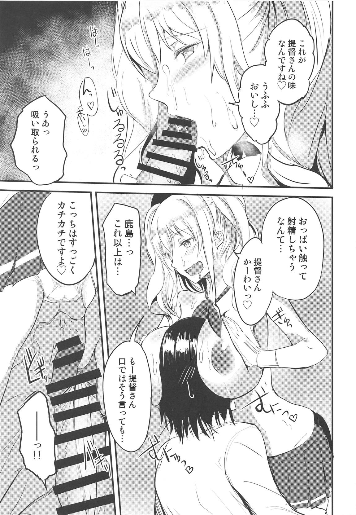 Kashima ni Shiboritoraretai! page 8 full