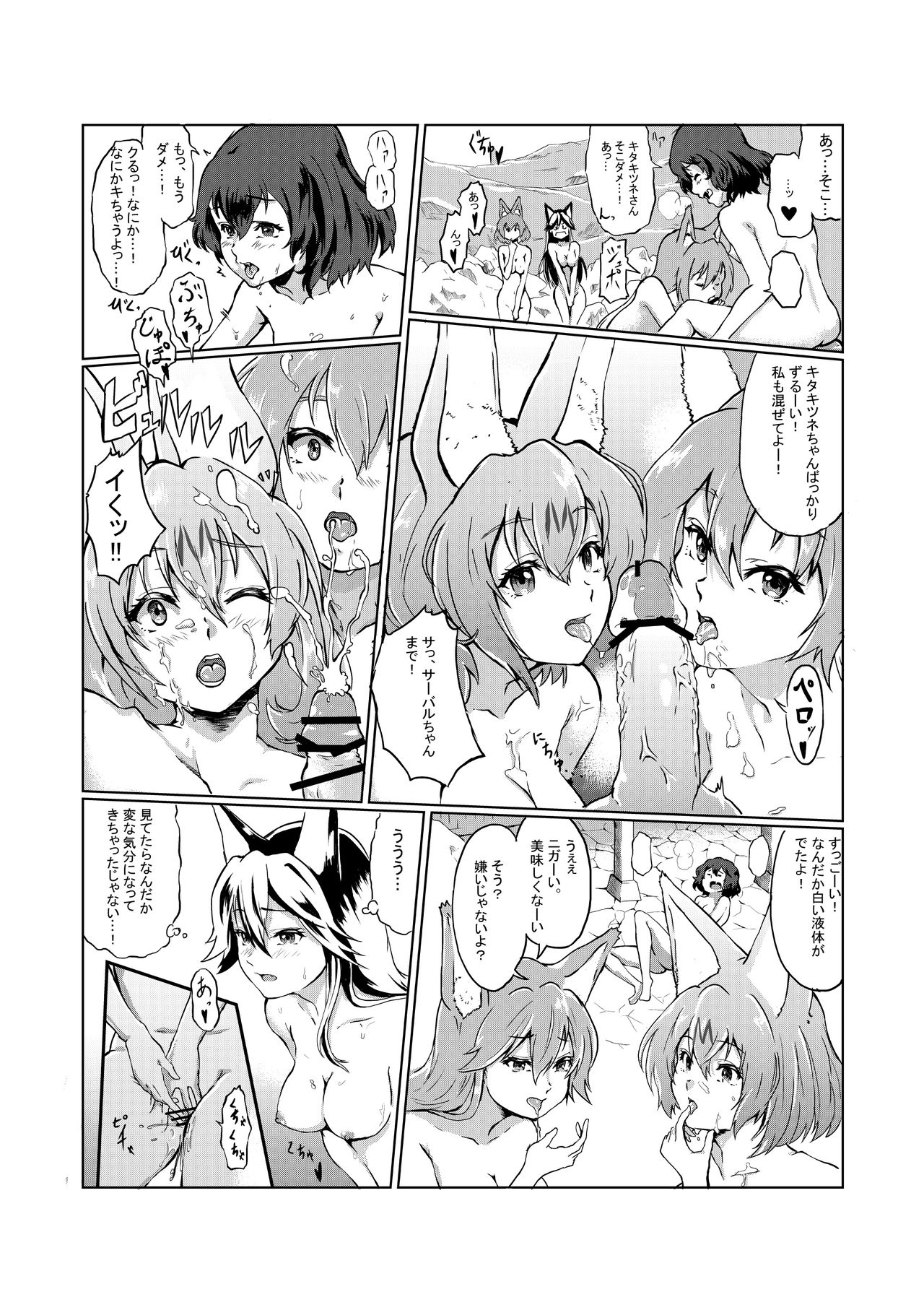 雪のリンゴは甘く聡い page 5 full
