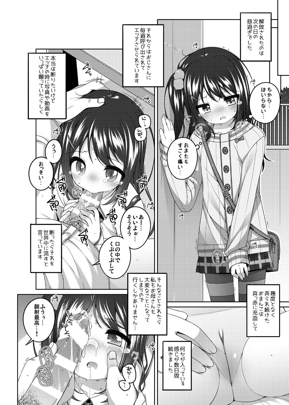 Yukari-chan no Hibi Okasareru Hanashi page 5 full