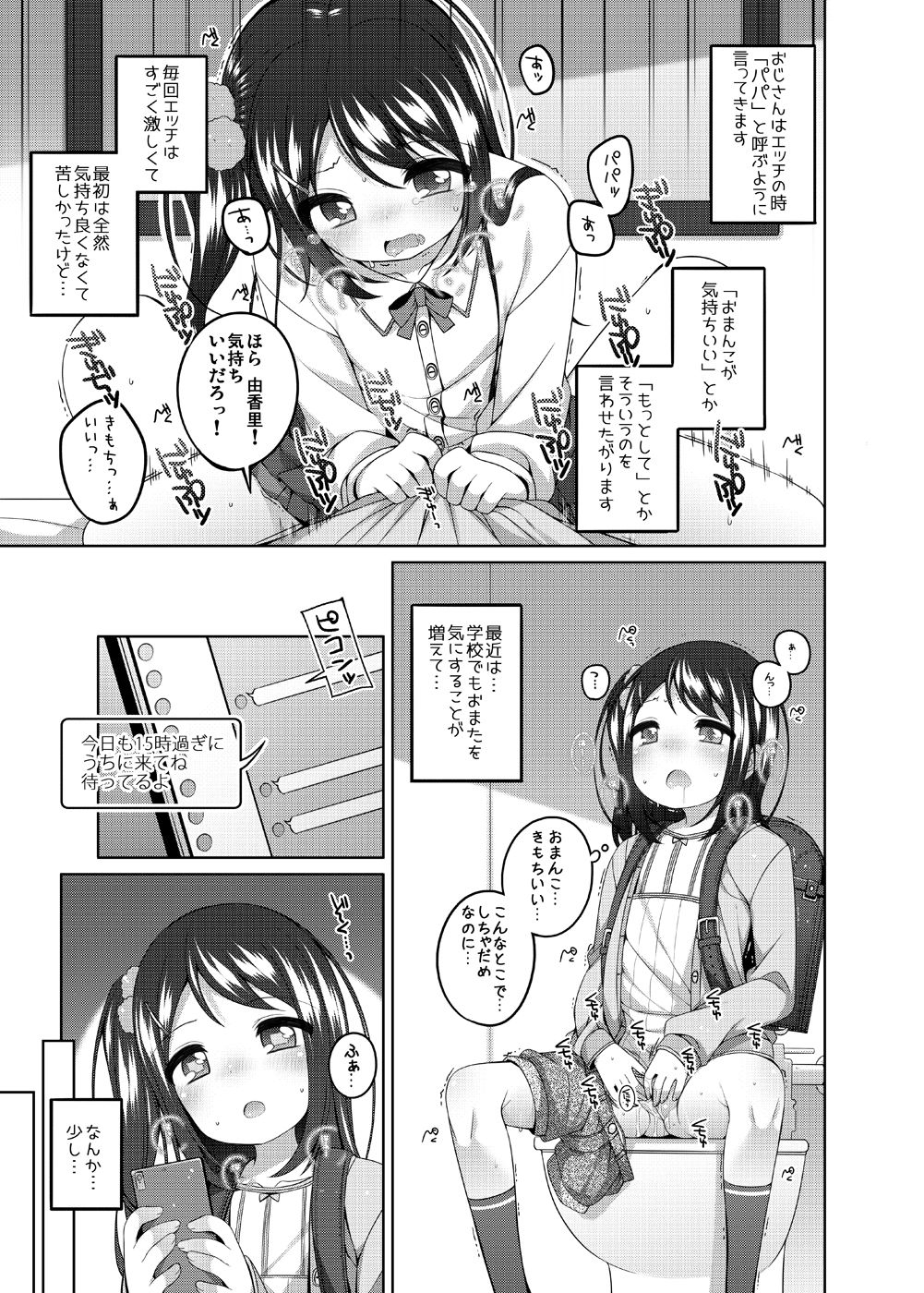 Yukari-chan no Hibi Okasareru Hanashi page 6 full