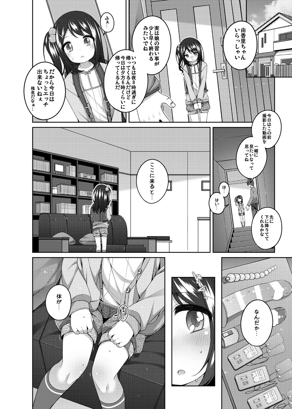 Yukari-chan no Hibi Okasareru Hanashi page 7 full