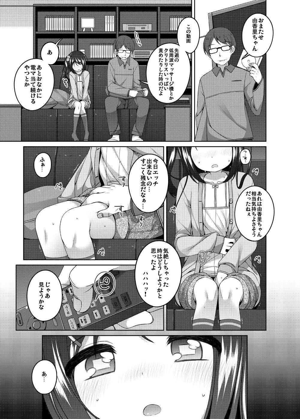 Yukari-chan no Hibi Okasareru Hanashi page 8 full