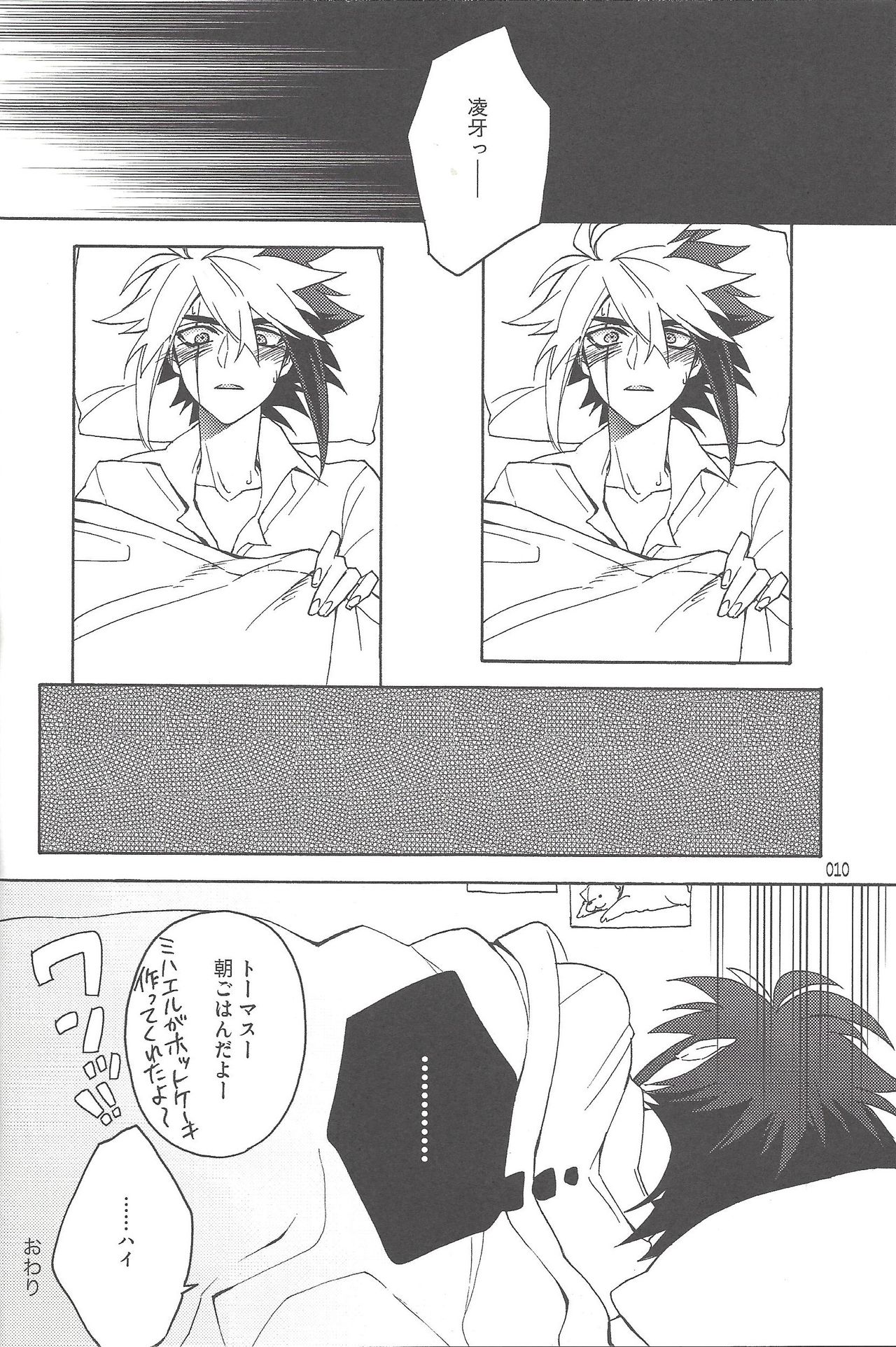 Akuma to Same no Himitsu no Kiroku page 10 full