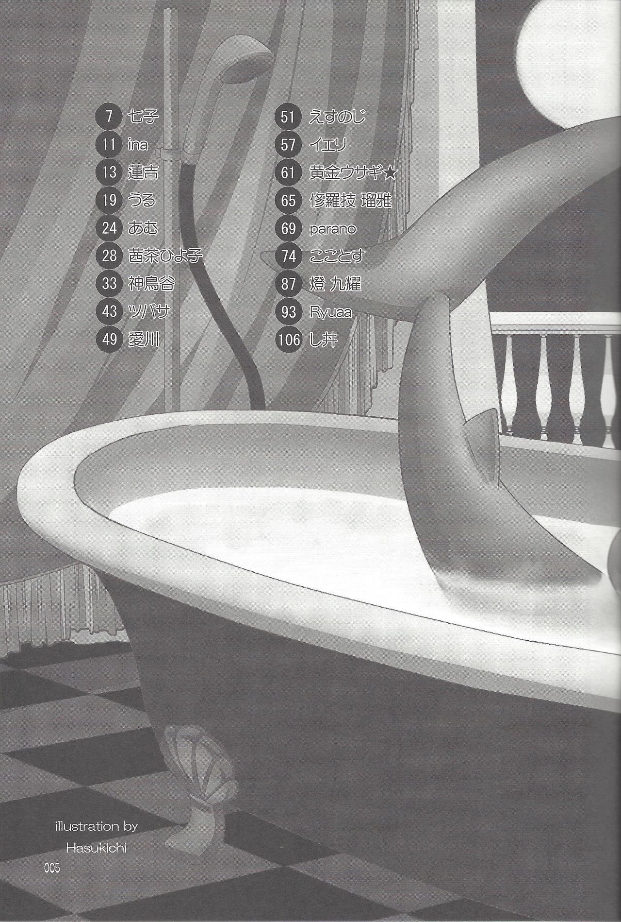 Akuma to Same no Himitsu no Kiroku page 5 full