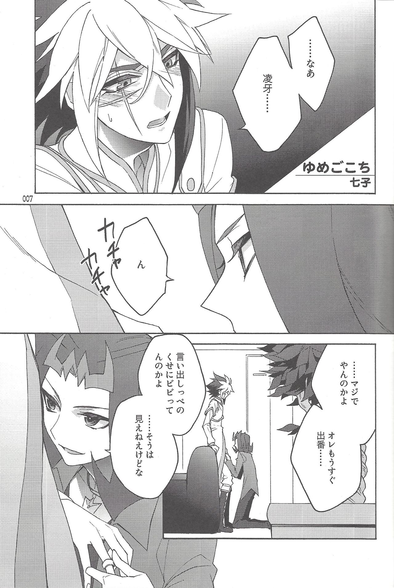 Akuma to Same no Himitsu no Kiroku page 7 full