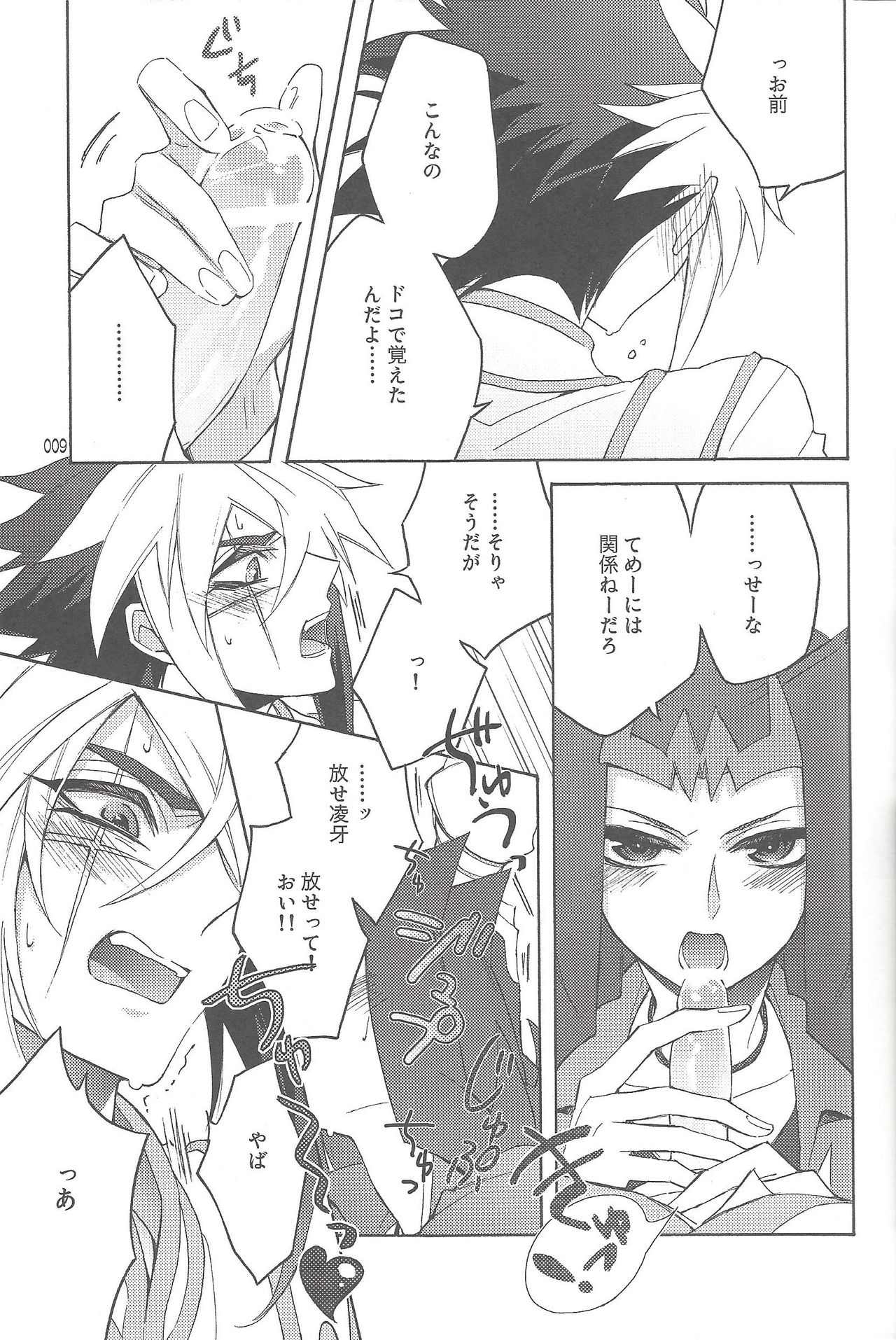 Akuma to Same no Himitsu no Kiroku page 9 full