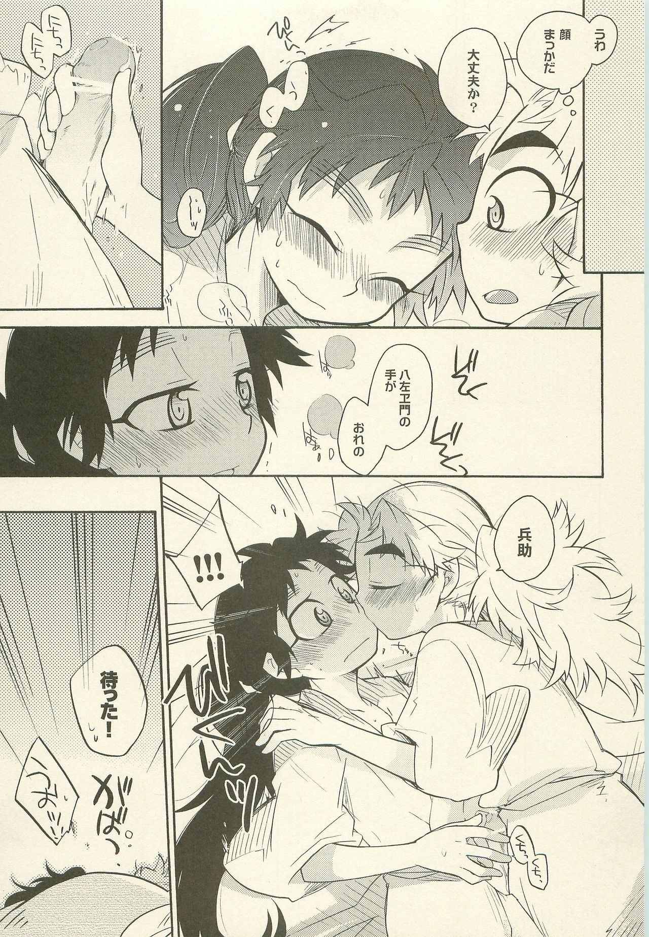 Icha Icha -2°C page 10 full