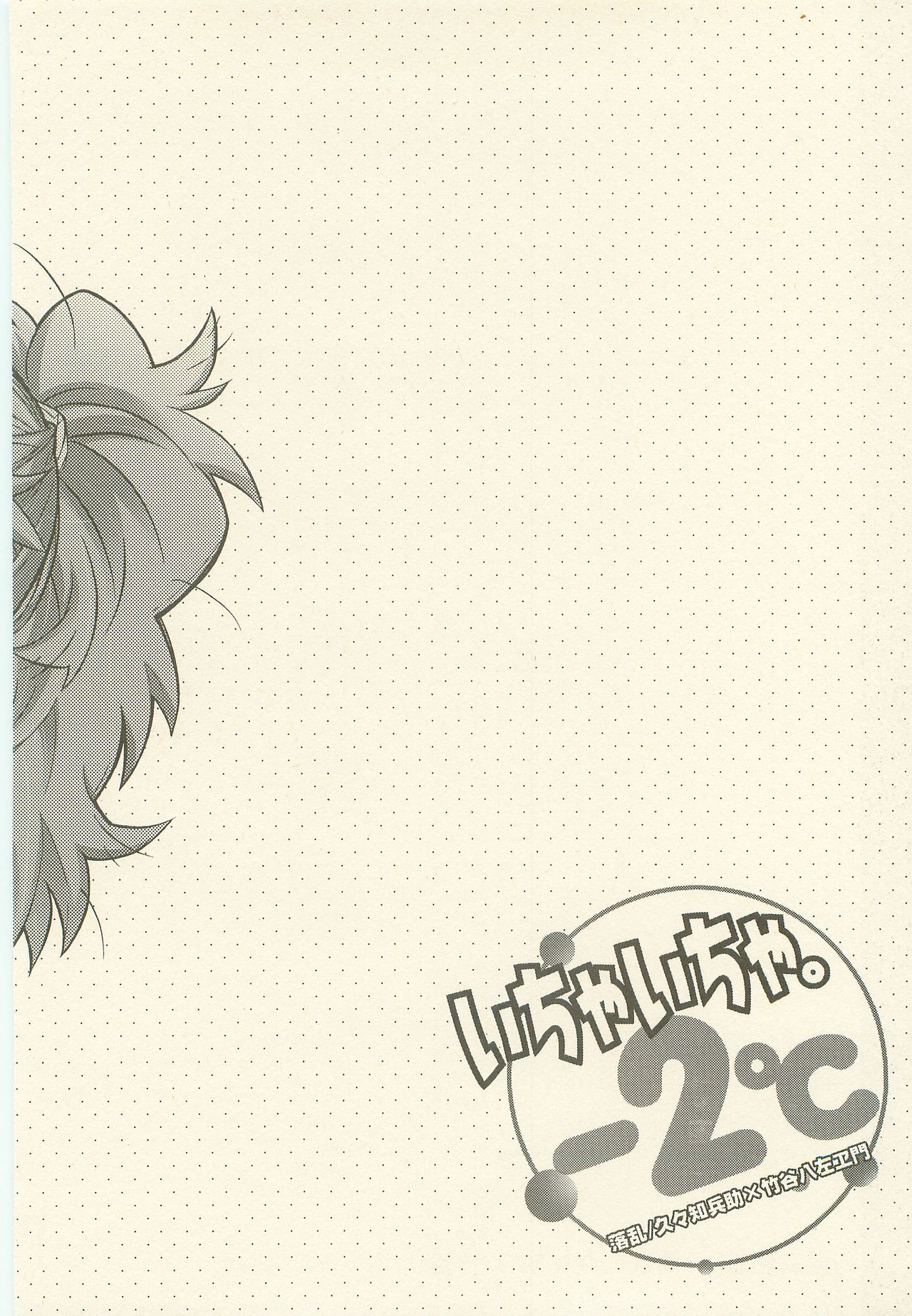 Icha Icha -2°C page 3 full