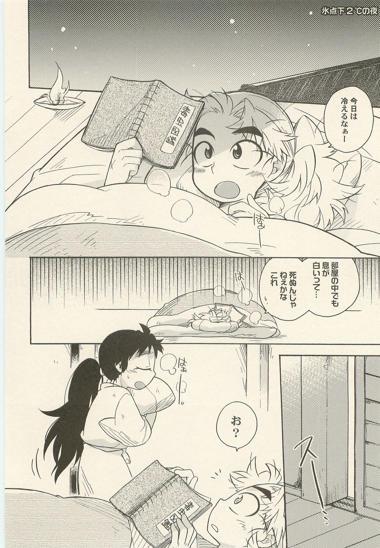 Icha Icha -2°C page 5 full