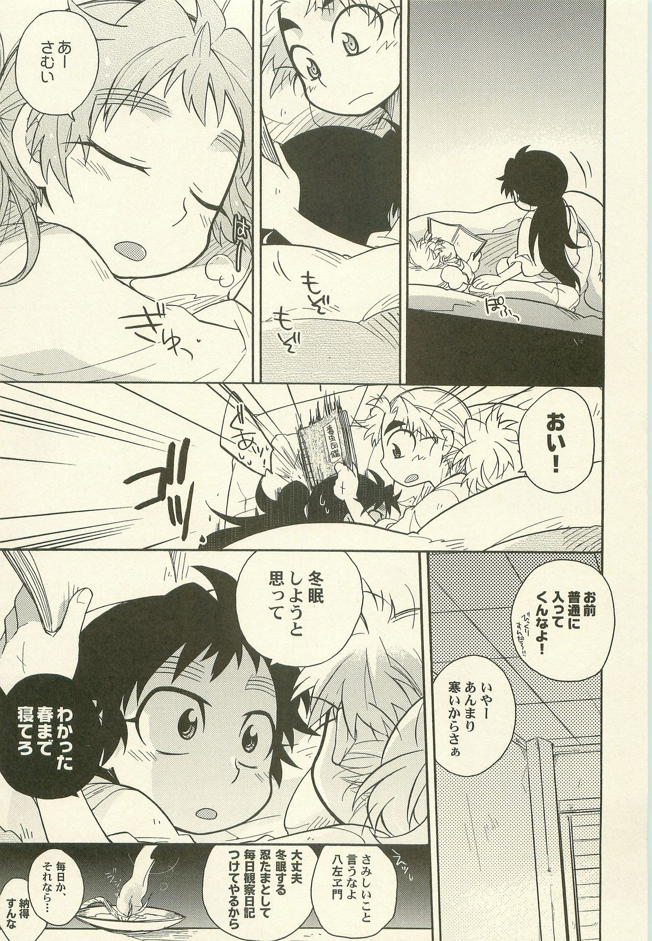Icha Icha -2°C page 6 full